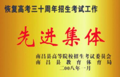 學校榮譽
