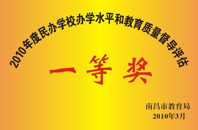 學校榮譽